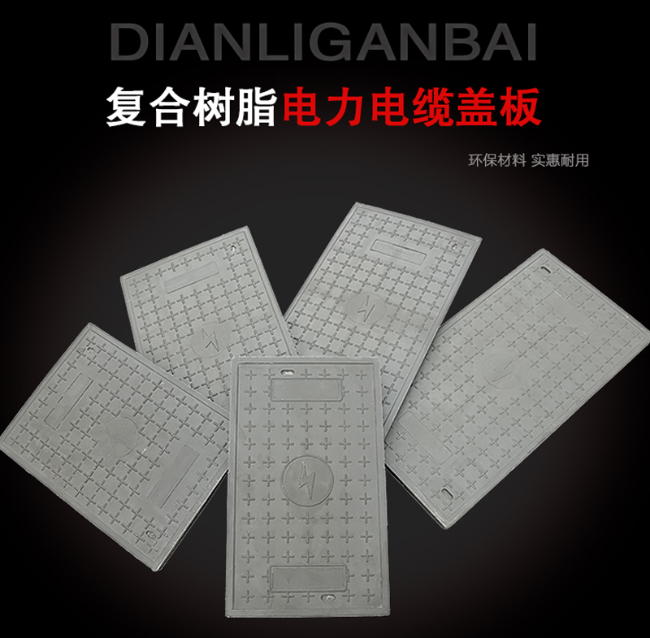洛龙树脂复合电力盖板展示